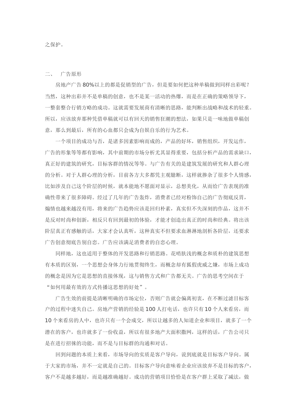 浅析房地产广告营销策略_第3页