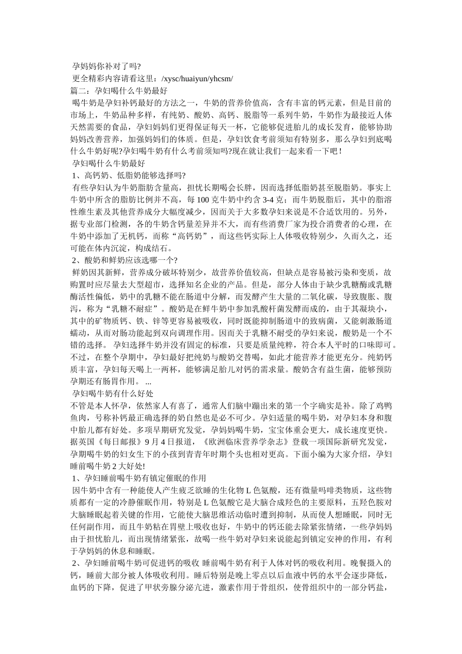 孕妇吃什么奶粉比较好 _第2页