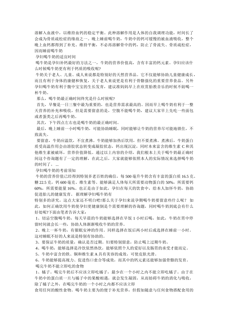 孕妇吃什么奶粉比较好 _第3页