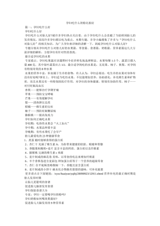 孕妇吃什么奶粉比较好 