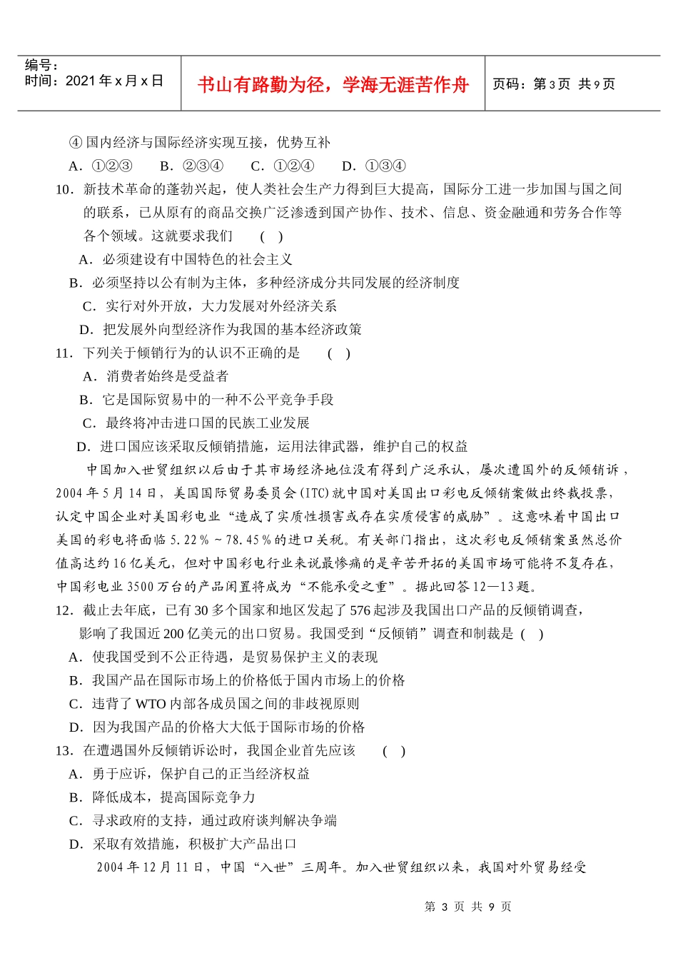 高一经济常识第八课当代世界市场和我国对外贸易检测_第3页