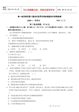 高一经济常识第八课当代世界市场和我国对外贸易检测