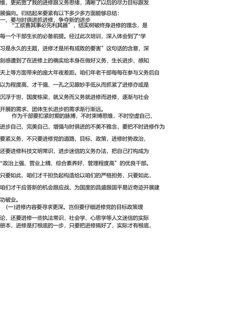 优秀年轻干部和人才培养对象培训个人总结 _第2页