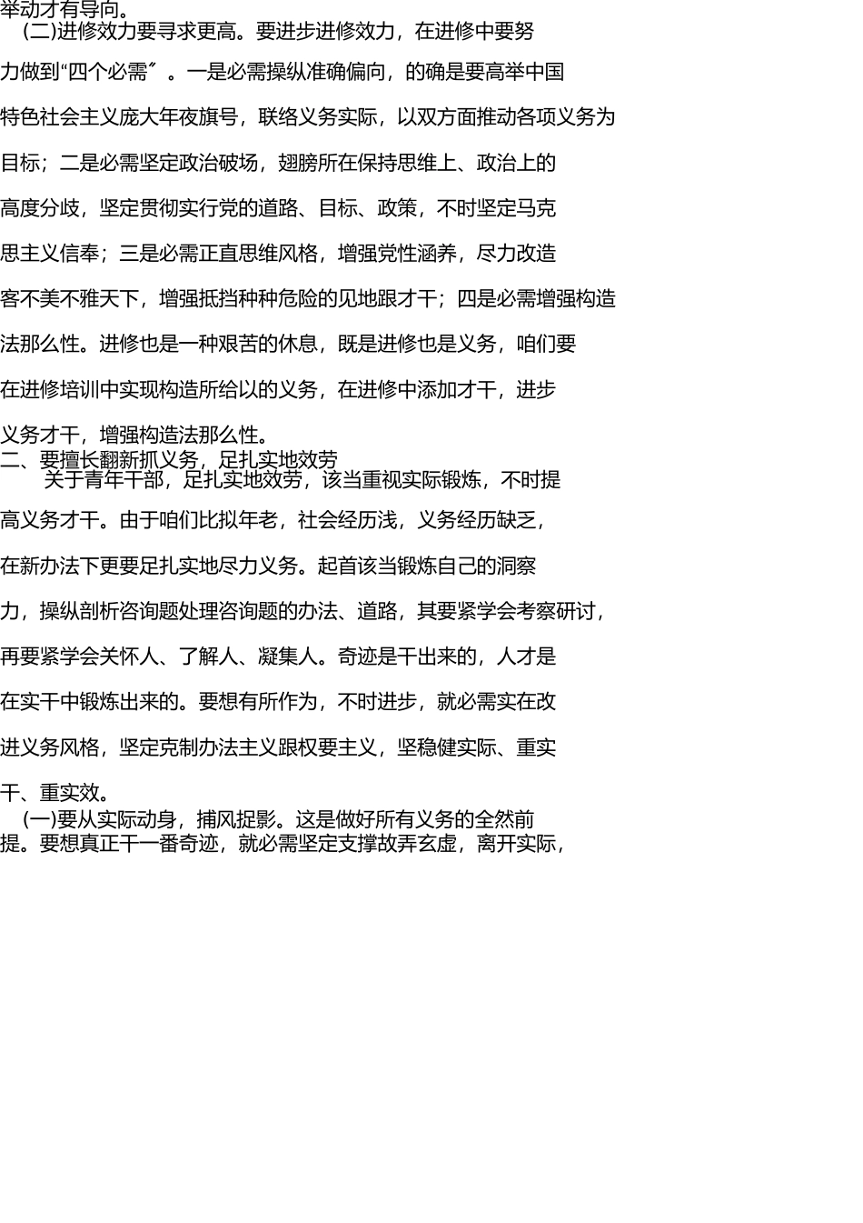 优秀年轻干部和人才培养对象培训个人总结 _第3页