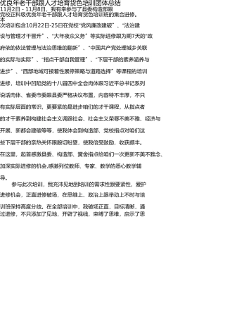 优秀年轻干部和人才培养对象培训个人总结 