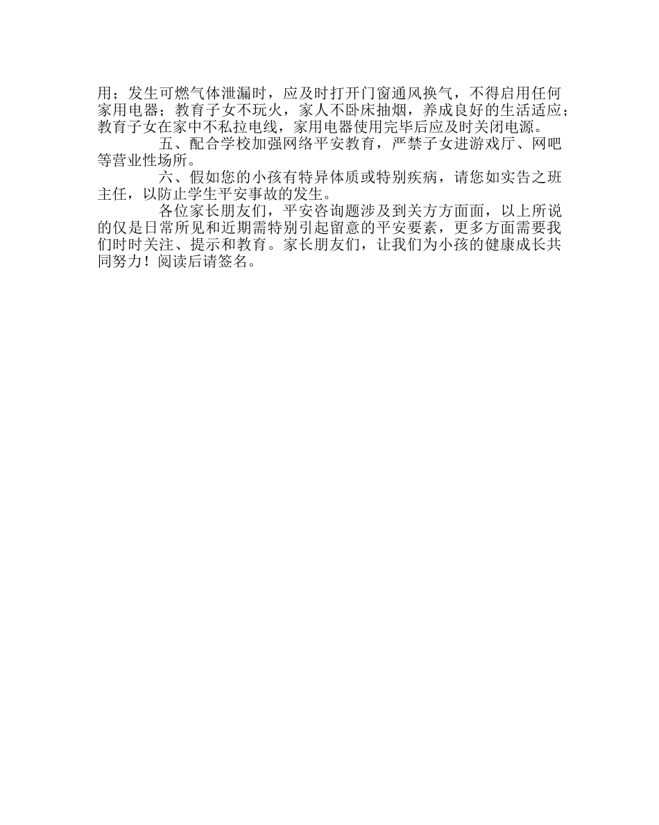 政教处范文安全教育告家长书 _第2页