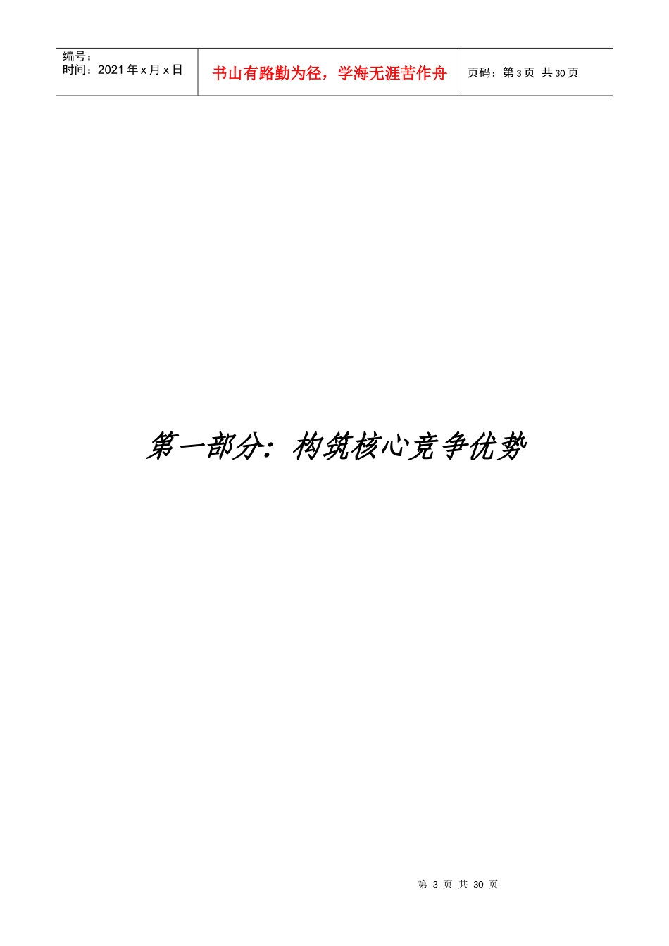 邹城商业街整体营销推广方案1048214463_第3页