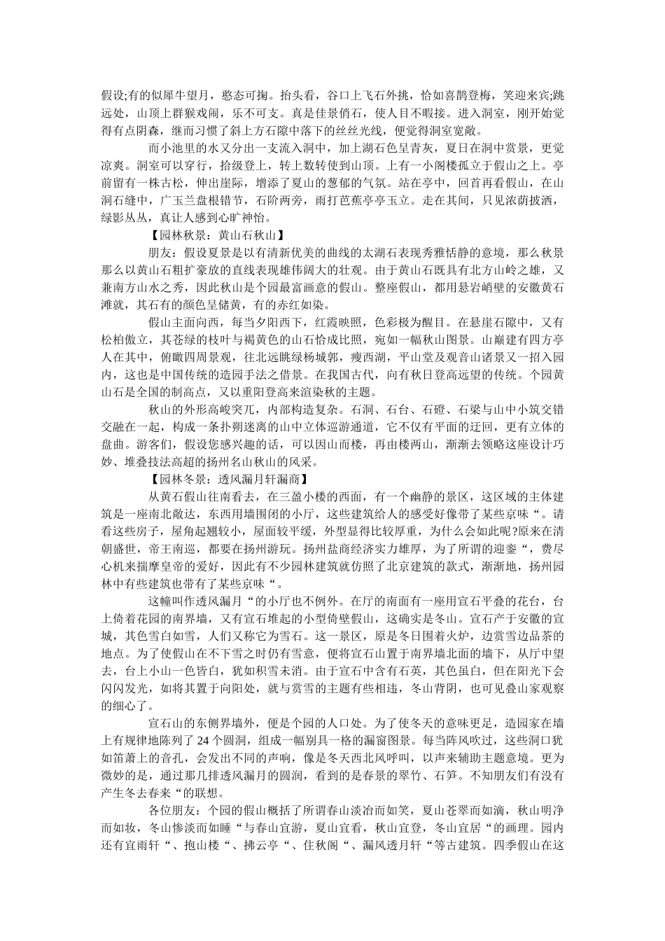 中国名ۥ胜古迹苏州园林导游词5篇 _第2页