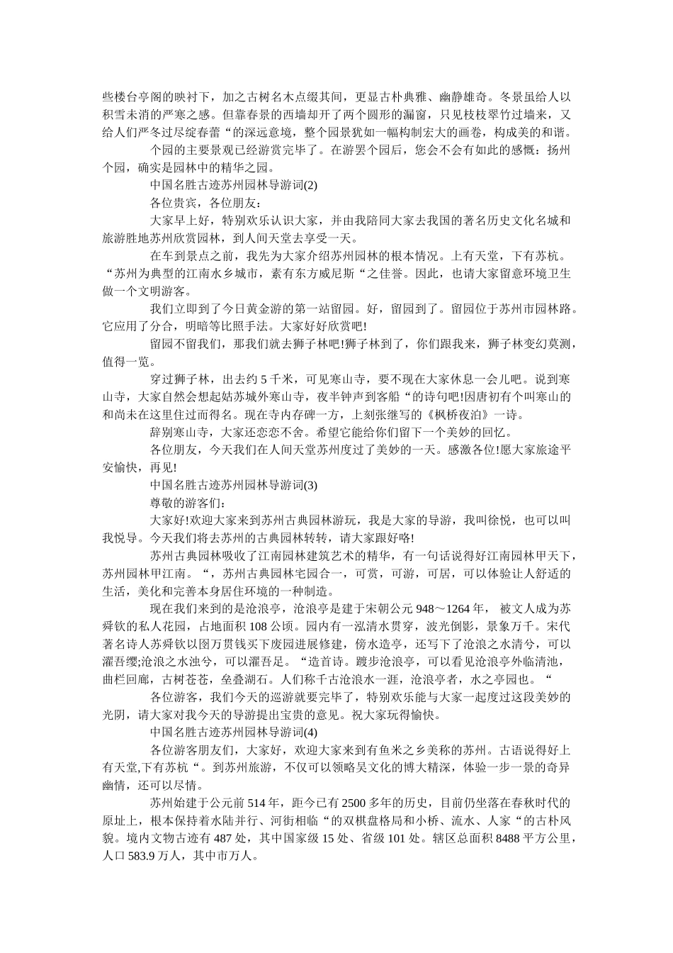 中国名ۥ胜古迹苏州园林导游词5篇 _第3页