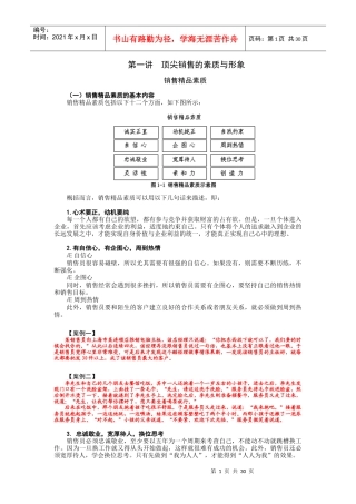 顶尖销售技巧
