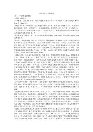 中国教育模式的悲哀 