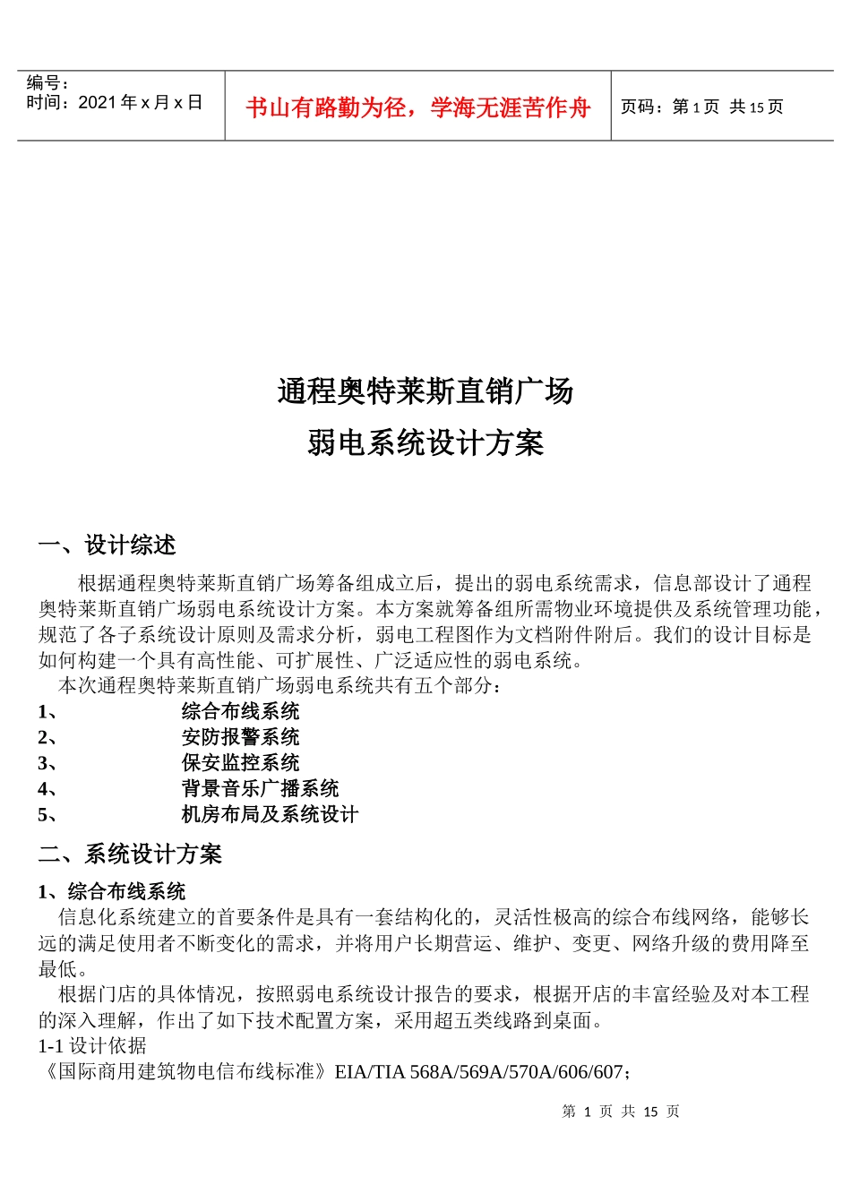 某直销广场弱电系统设计方案_第1页