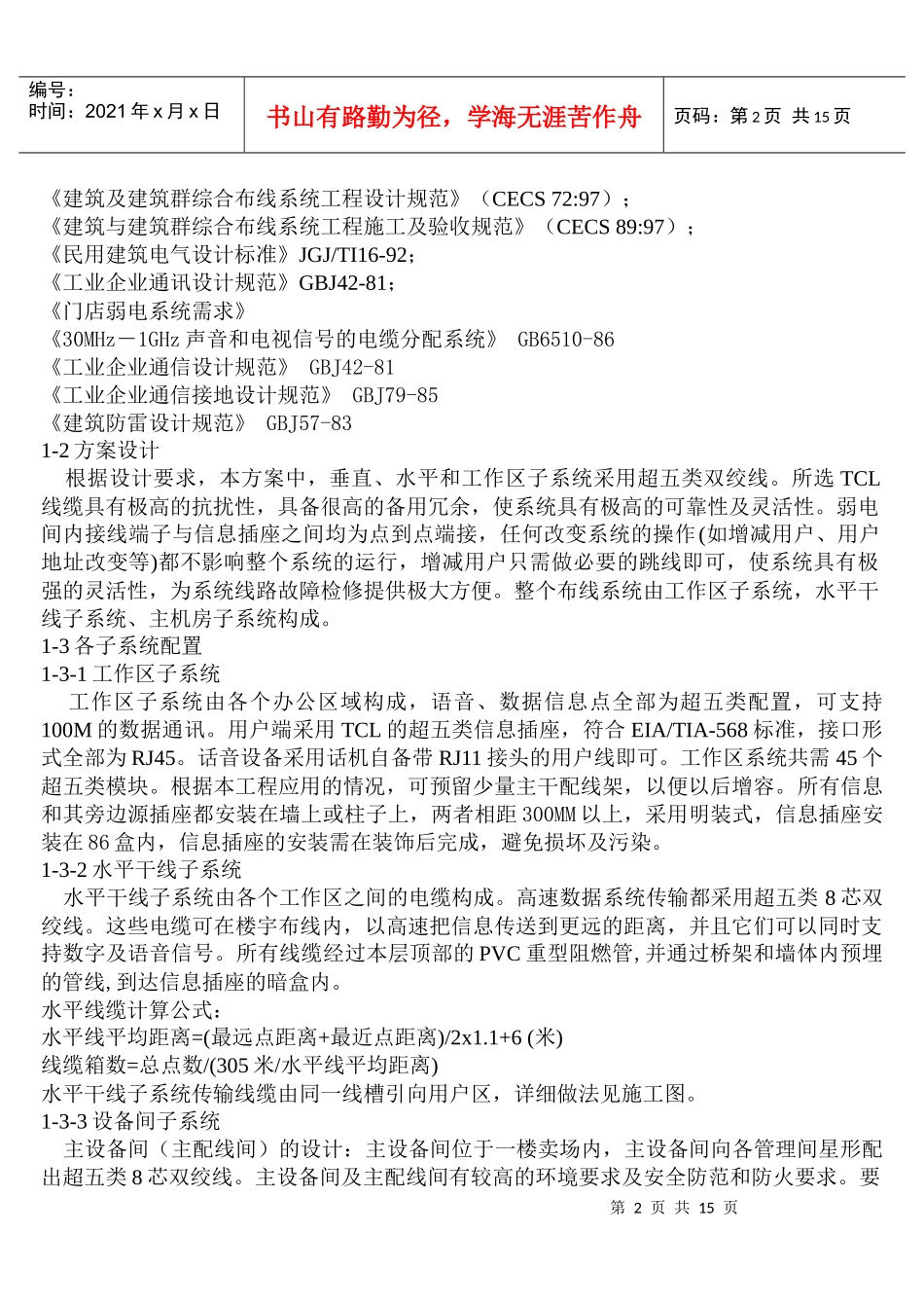 某直销广场弱电系统设计方案_第2页