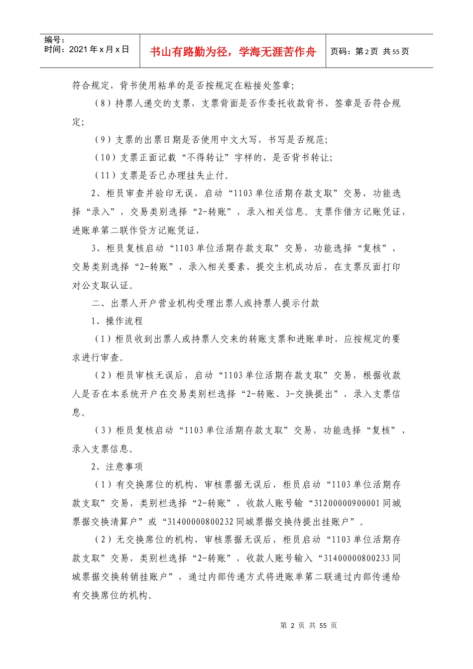 银行柜员日常业务操作指南_第2页