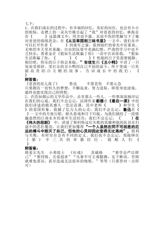 中考语文课内名著阅读练习题及答案 
