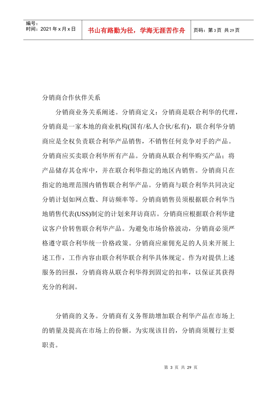 联合利华_分销系统透视_第3页