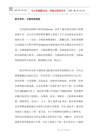 联合利华_分销系统透视