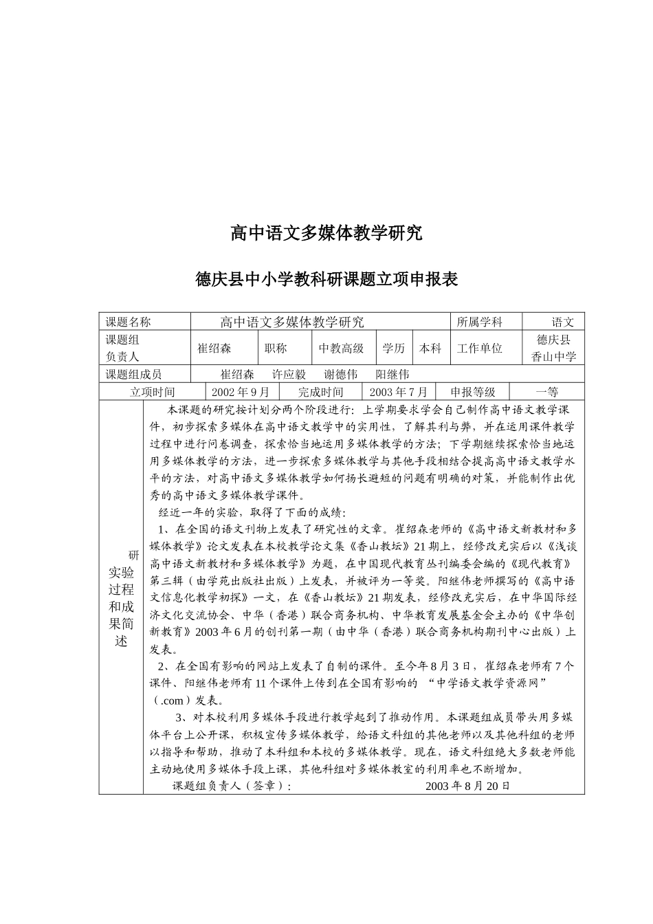 “高中语文多媒体教学研究”课题实验_第1页