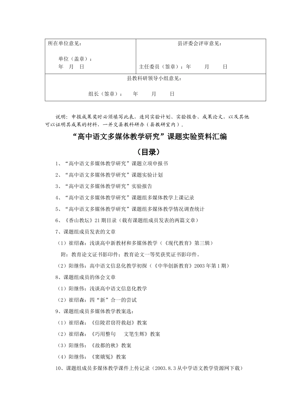 “高中语文多媒体教学研究”课题实验_第2页