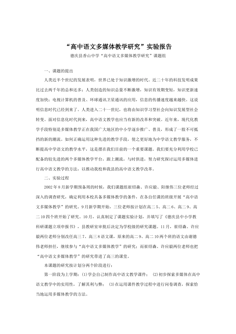 “高中语文多媒体教学研究”课题实验_第3页