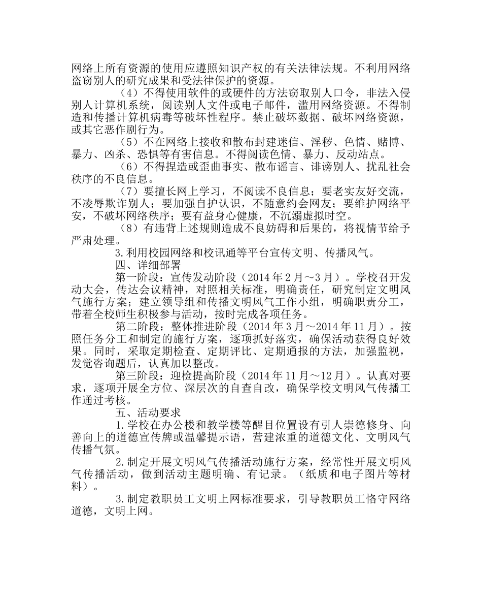 政教处范文学校开展文明风尚传播活动实施方案 _第2页