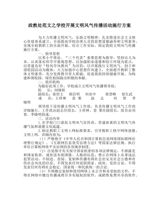 政教处范文学校开展文明风尚传播活动实施方案 