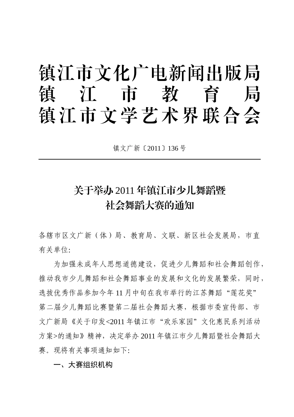 镇江市文化广电新闻出版局_第1页