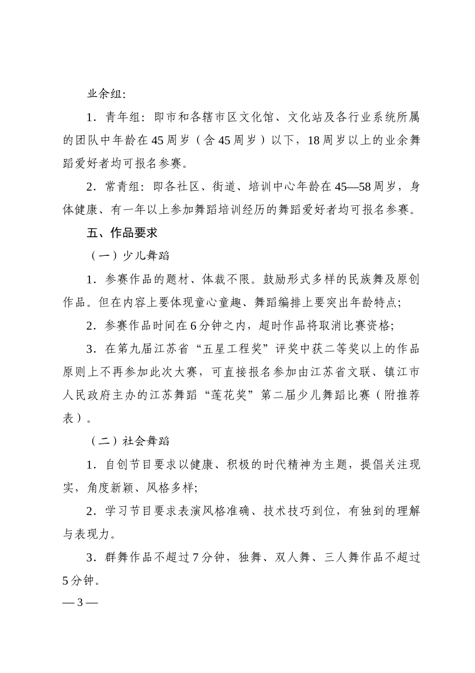 镇江市文化广电新闻出版局_第3页