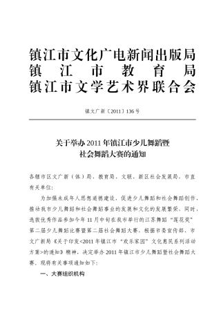 镇江市文化广电新闻出版局