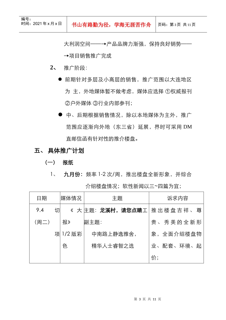 龙溪村媒体推广计划_第3页