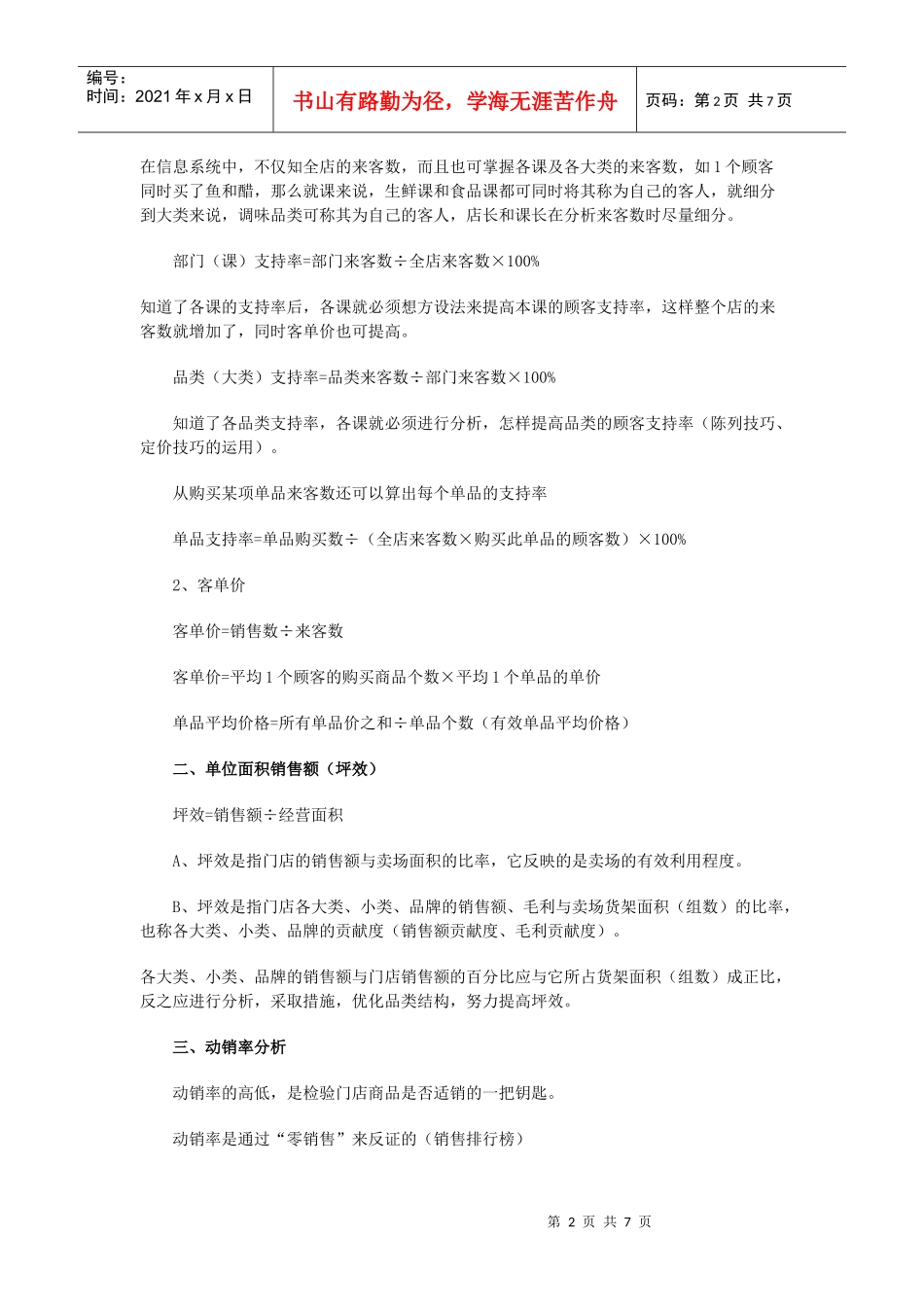 超市营运指标分析方法_第2页