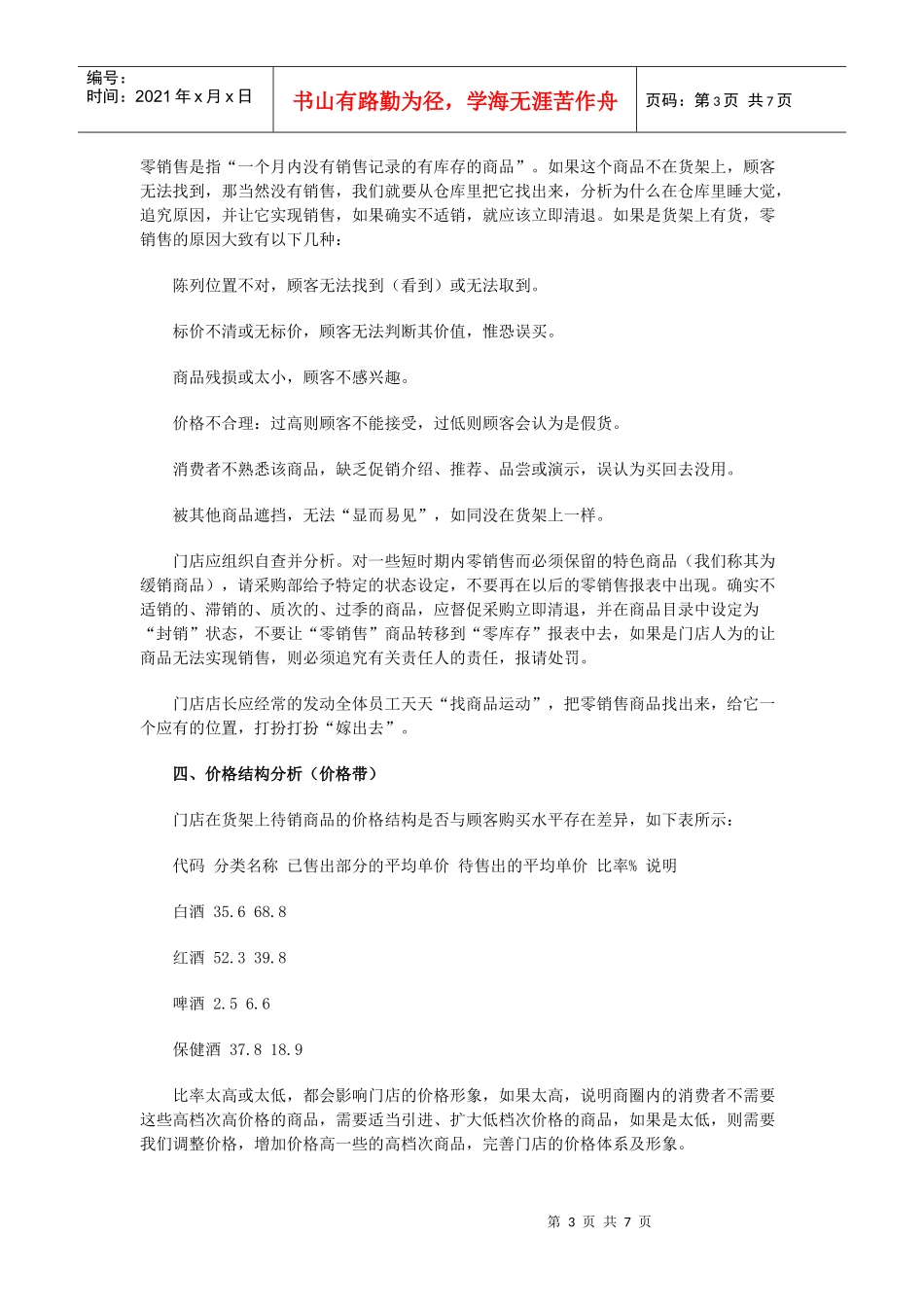 超市营运指标分析方法_第3页