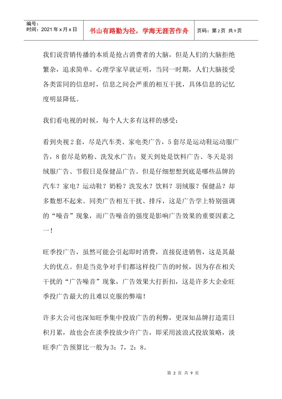 淡季是否打广告_第2页