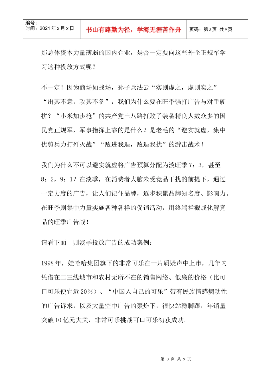 淡季是否打广告_第3页