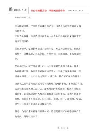 淡季是否打广告