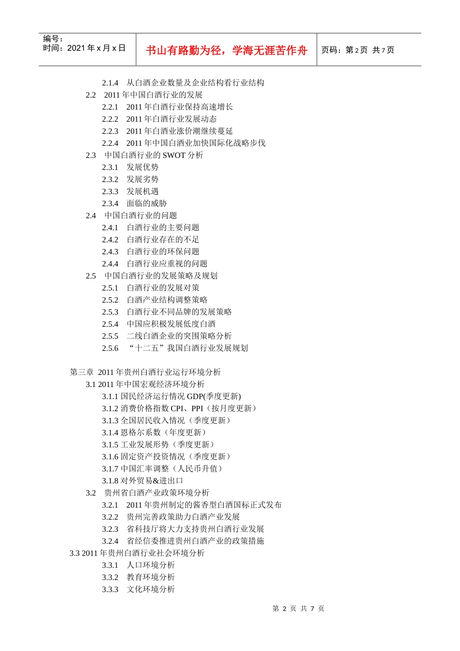 贵州白酒市场分析报告_第2页