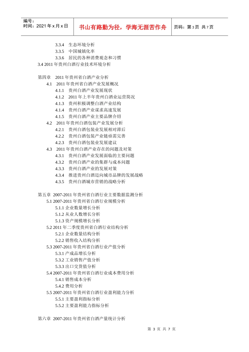贵州白酒市场分析报告_第3页