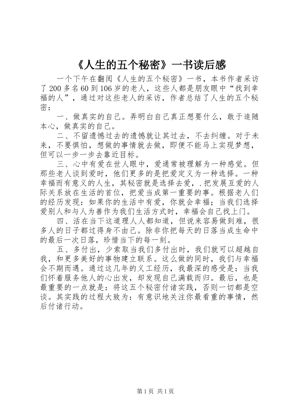 《人生的五个秘密》一书读后感_第1页