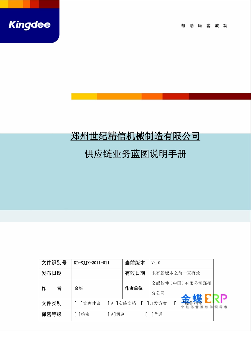 金蝶业务蓝图说明手册(四稿)(DOC40页)_第1页