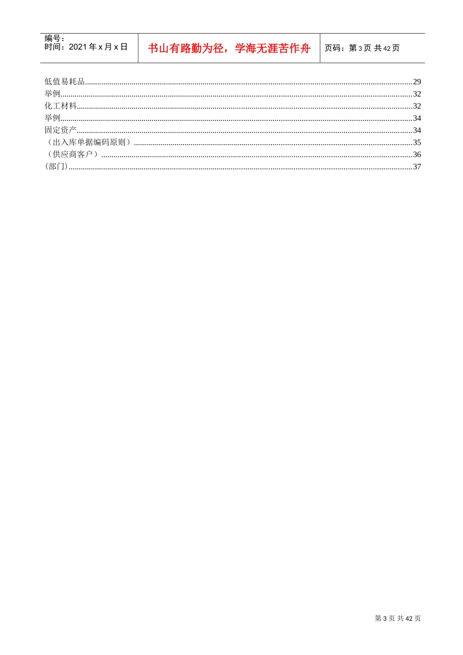 金蝶业务蓝图说明手册(四稿)(DOC40页)_第3页