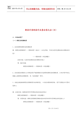 新会计准则会计业务分录之非流动资产