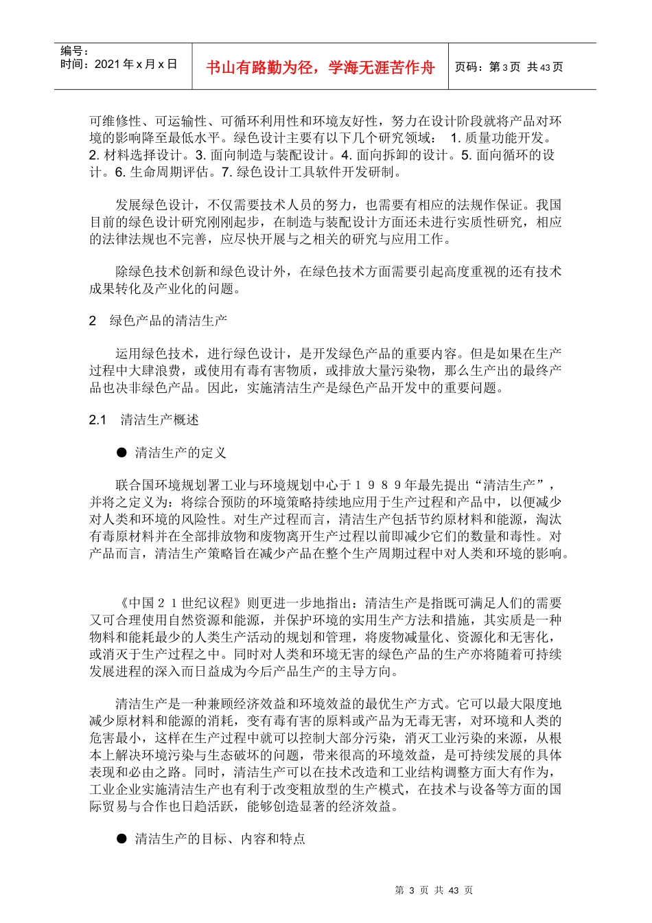 绿色产品的整体营销策略分析_第3页