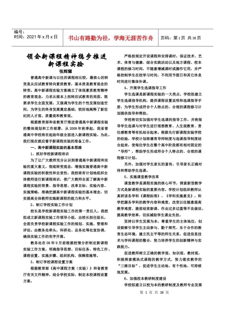 让作文教学插上“多媒体”的翅膀_第1页