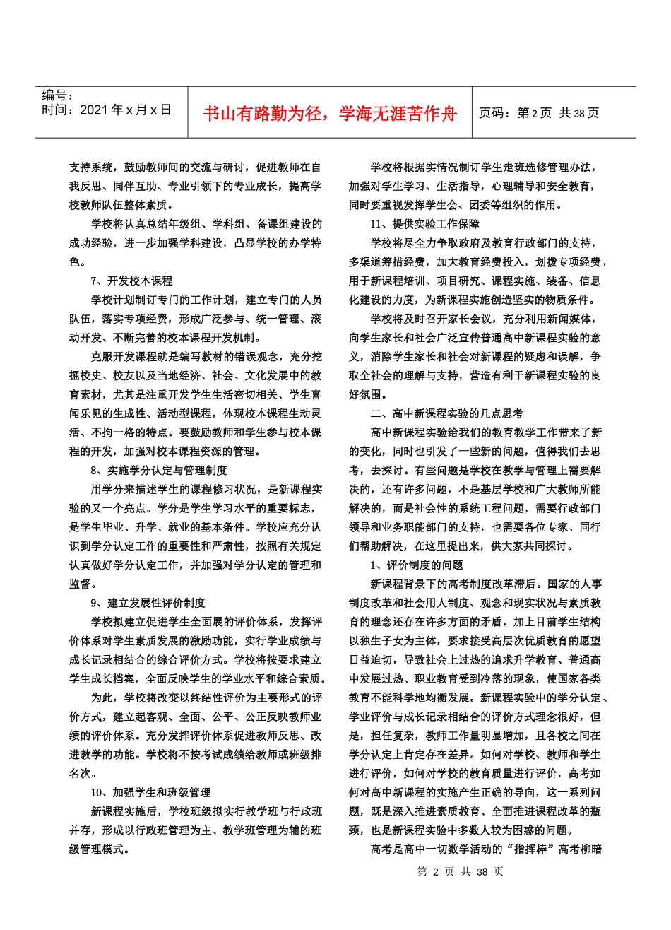 让作文教学插上“多媒体”的翅膀_第2页