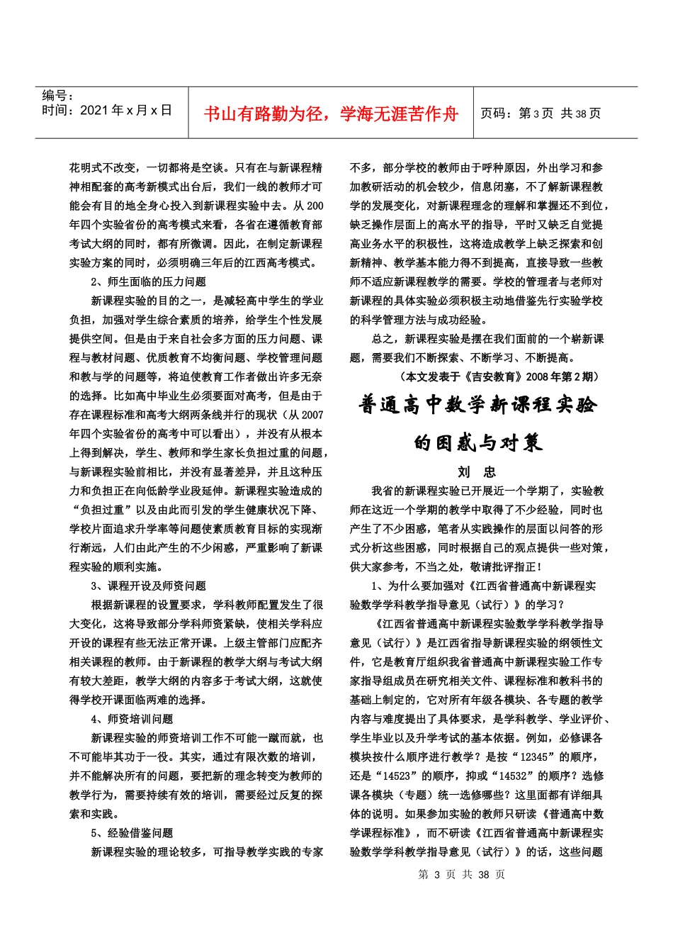 让作文教学插上“多媒体”的翅膀_第3页