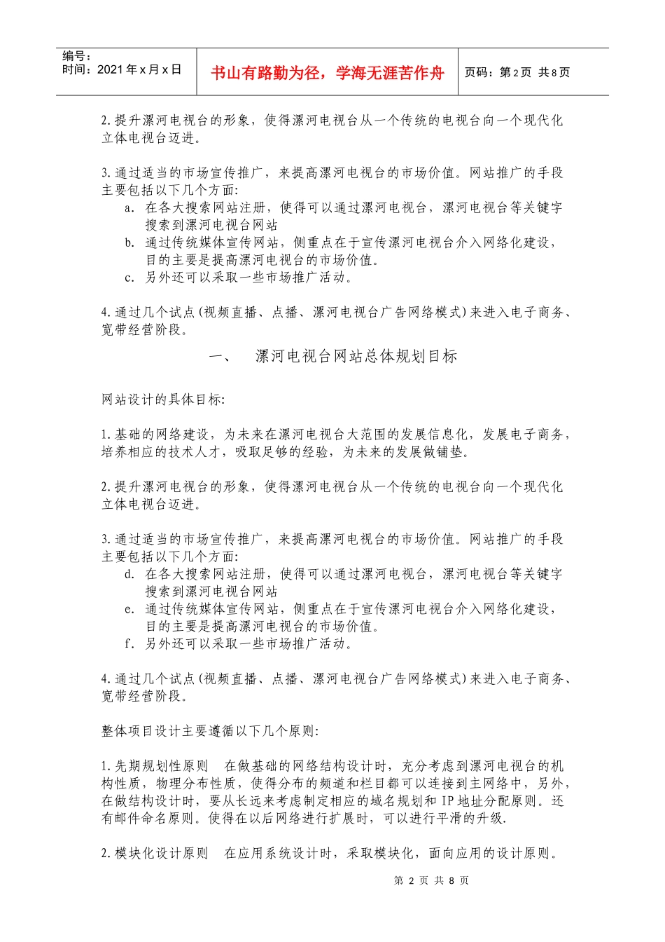 漯河网络电视台的简单方案_第2页