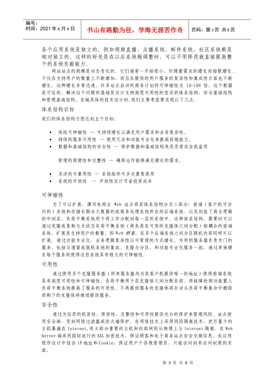漯河网络电视台的简单方案_第3页