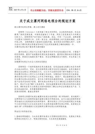 漯河网络电视台的简单方案