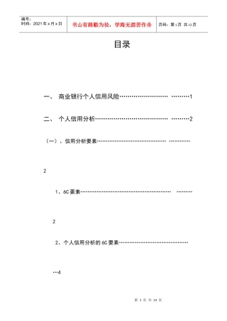 浅析如何对个人信贷客户进行信用分析