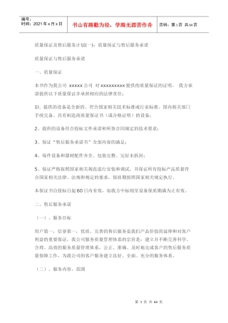 质量保证及售后服务计划